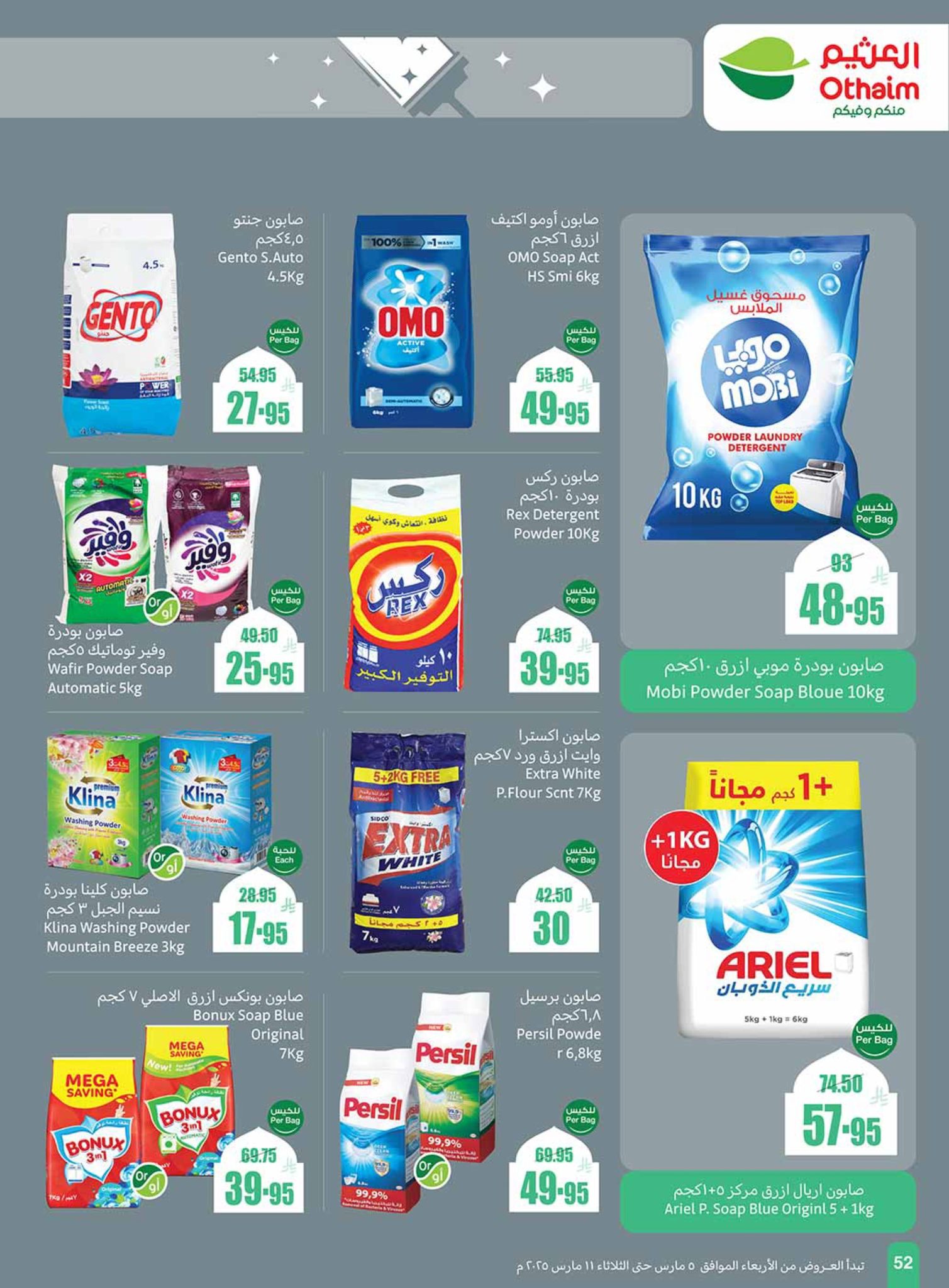 abdullah-alothaim-markets offers from 5mar to 11mar 2025 عروض أسواق عبد الله العثيم من 5 مارس حتى 11 مارس 2025 صفحة رقم 51